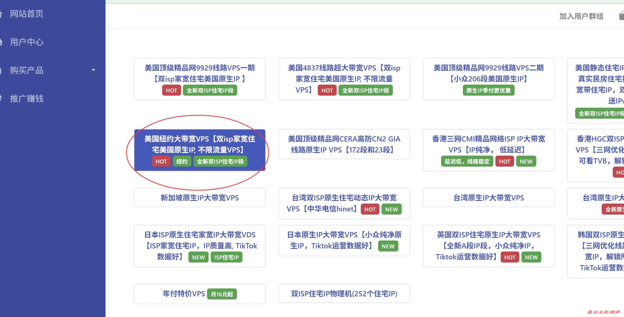 丽萨主机纽约美国VPS购买教程-节点选择