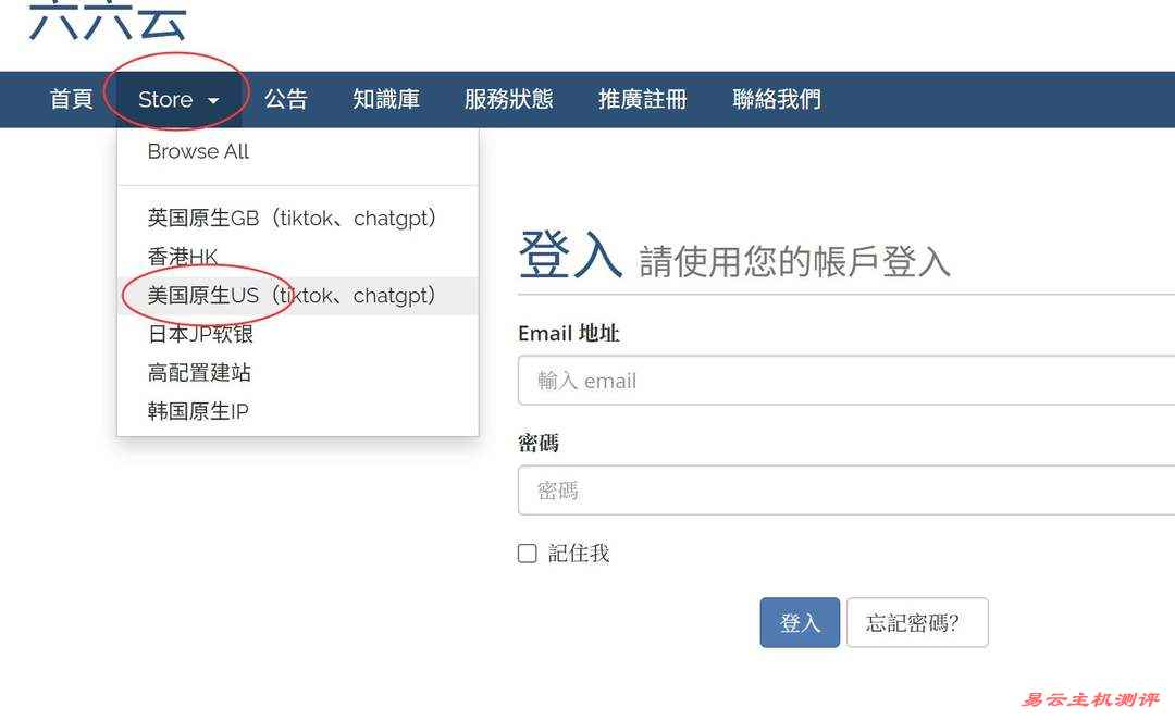六六云美国VPS购买教程-入口链接