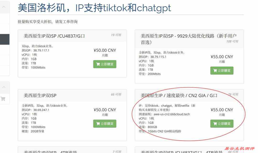 六六云美国VPS购买教程-套餐选择