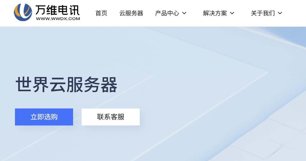 万维电讯:泰国VPS-曼谷机房-亚洲直连