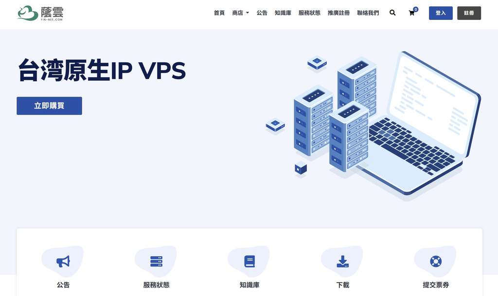荫云:台湾VPS怎么样测评介绍-价格便宜