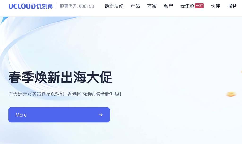 UCloud:俄罗斯VPS-可按小时计费-网络较稳定