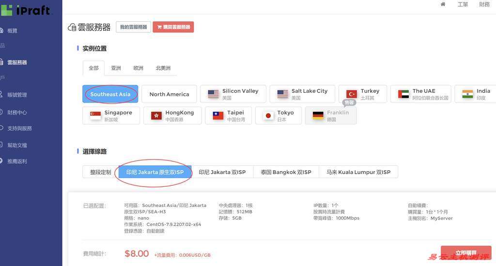 IPRaft印尼VPS购买教程-入口