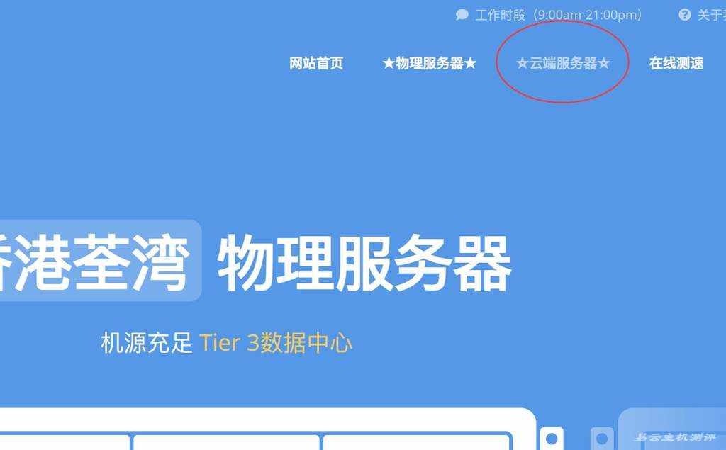 V5.NET香港VPS购买教程-首页入口