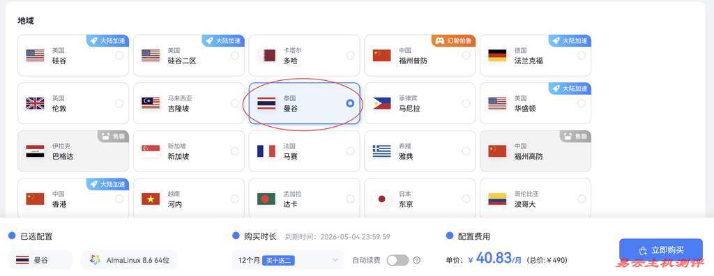 萤光云泰国VPS购买教程-节点选择