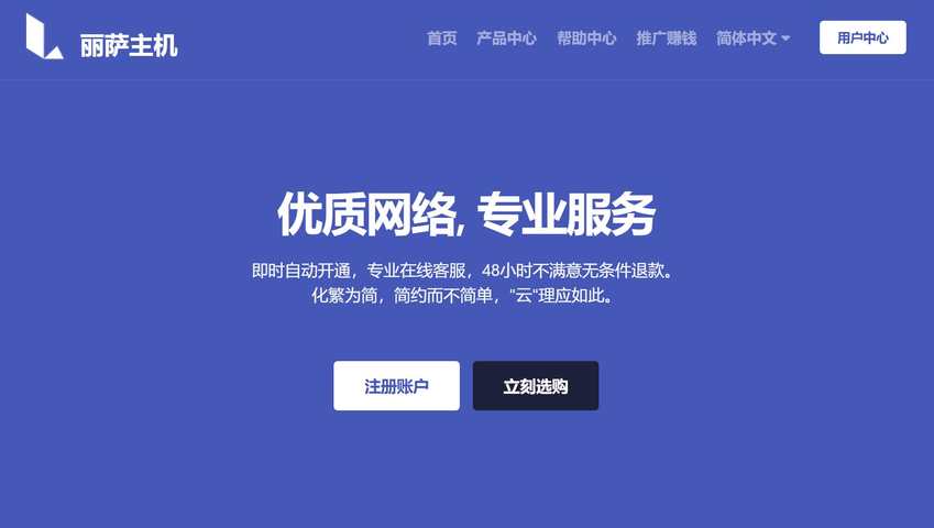 香港家宽VPS推荐-丽萨主机