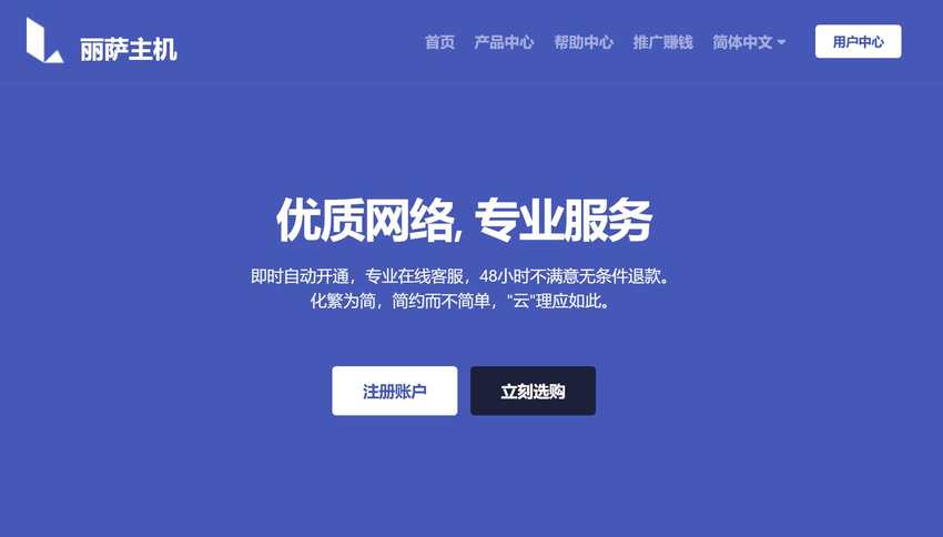 日本VPS推荐-丽萨主机