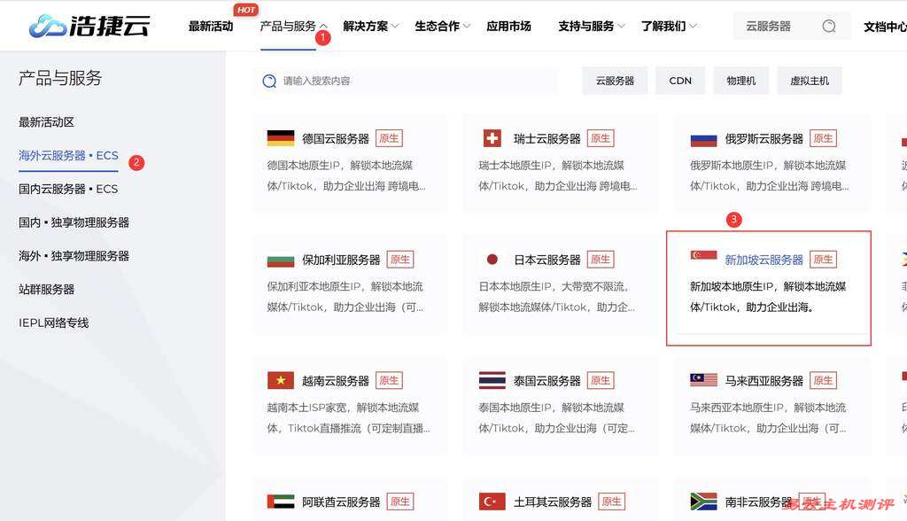 浩捷云新加坡VPS购买教程-入口链接