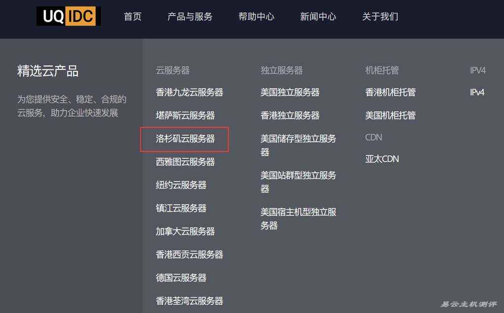 UQIDC美国VPS购买教程-入口