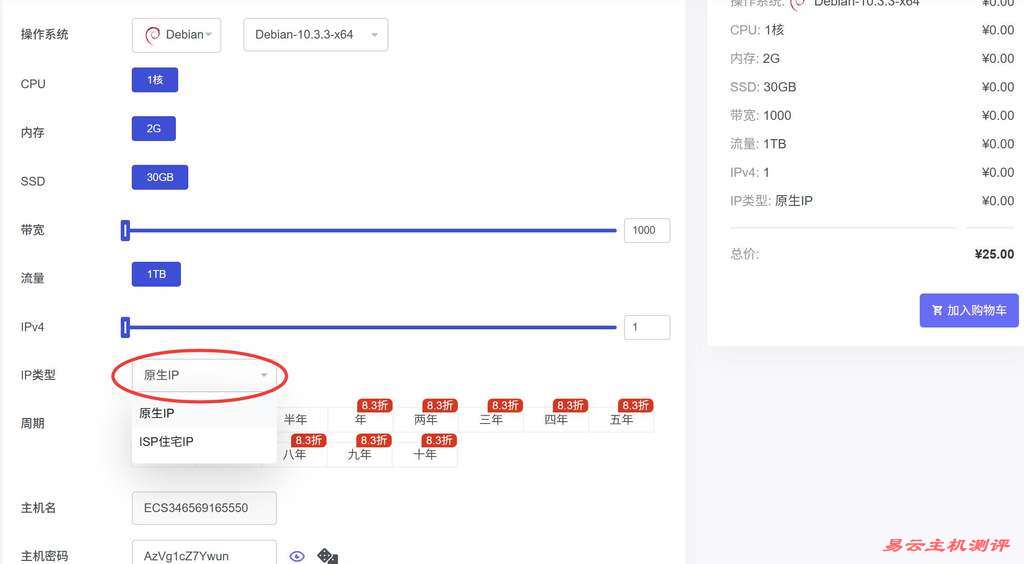 UQIDC美国VPS购买教程-配置选择