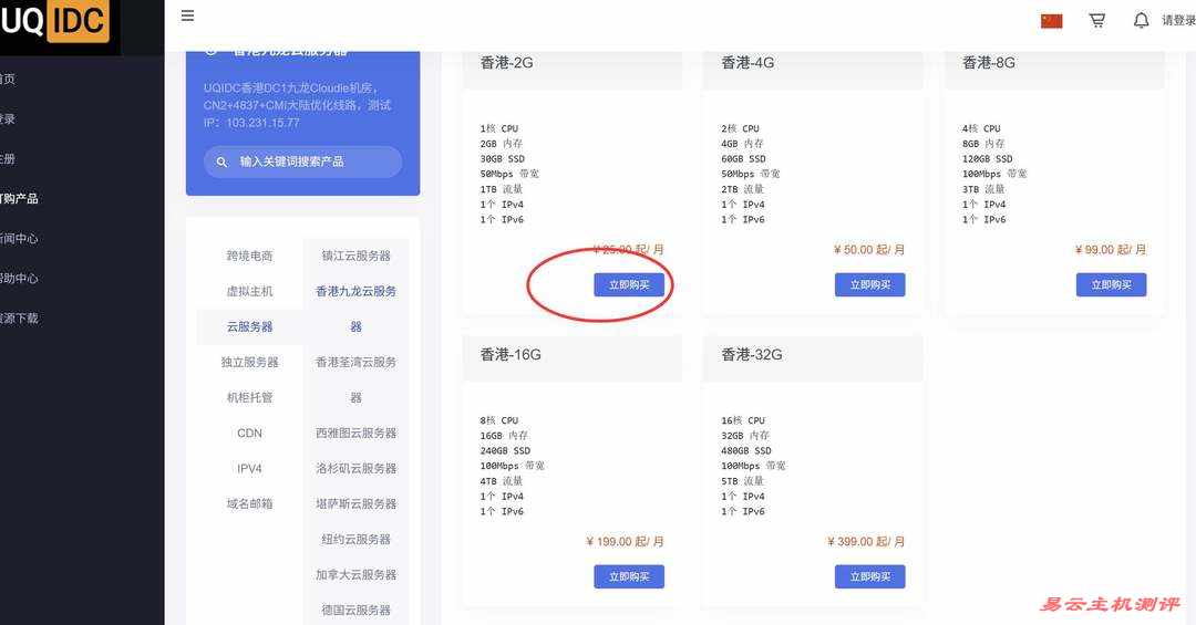 UQIDC香港VPS购买教程-套餐选择