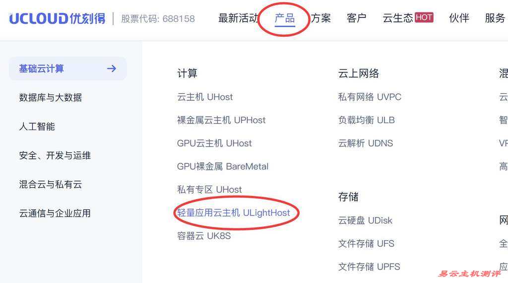 UCloud美国家宽VPS购买教程-链接选择