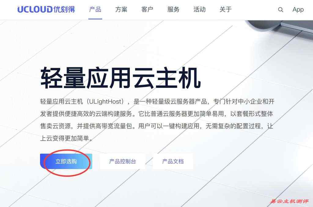 UCloud美国家宽VPS购买教程-产品页面