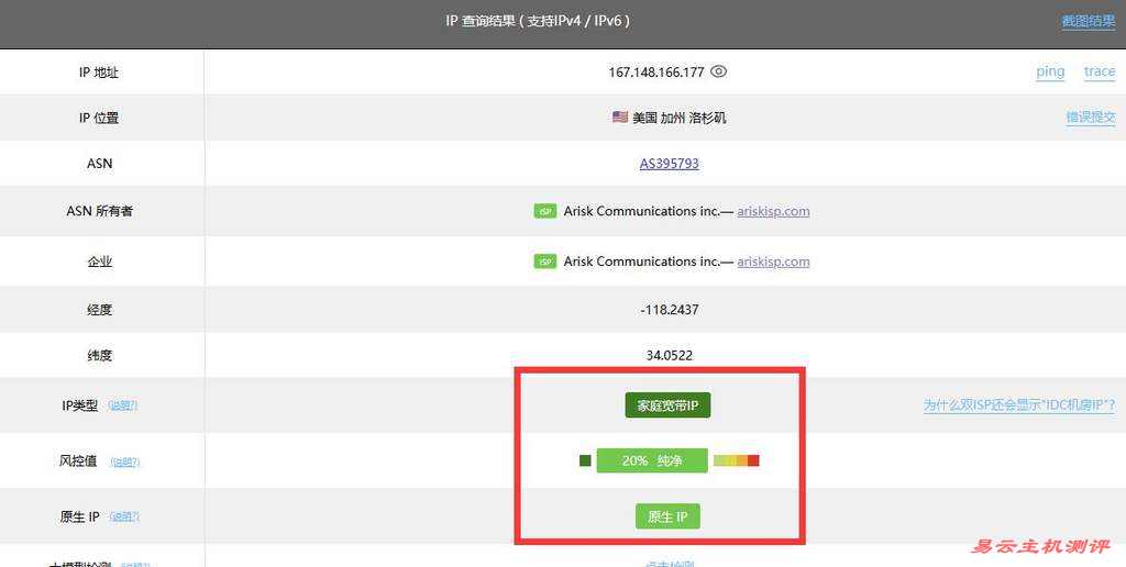UCloud美国家宽VPS测评-IP属性测试