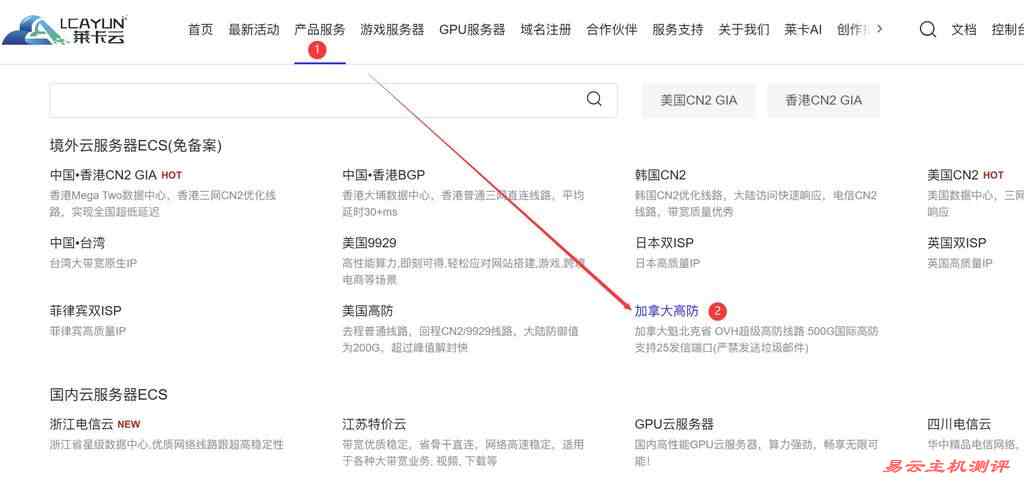 莱卡云加拿大VPS购买教程-首页入口