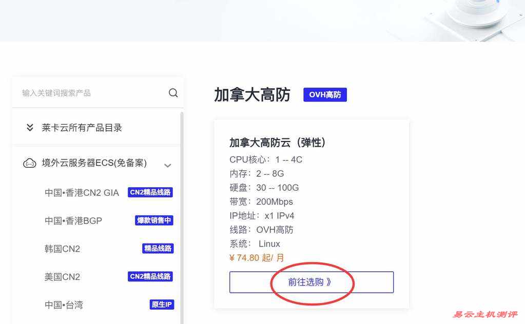 莱卡云加拿大VPS购买教程-产品页面
