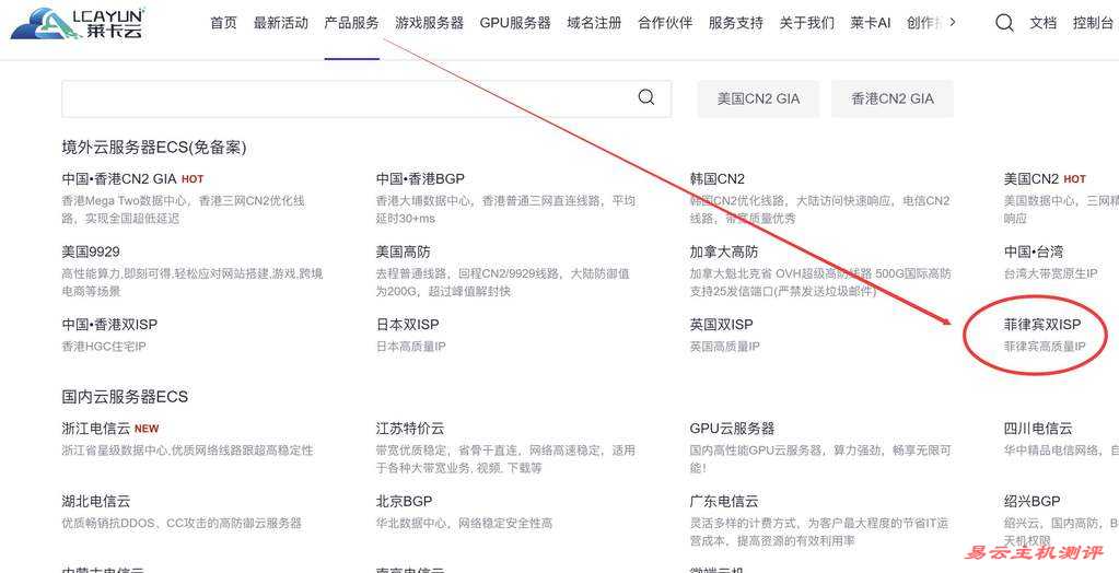 莱卡云菲律宾家宽VPS购买教程-首页入口链接