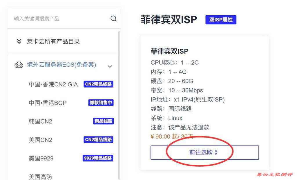 莱卡云菲律宾家宽VPS购买教程-产品页面
