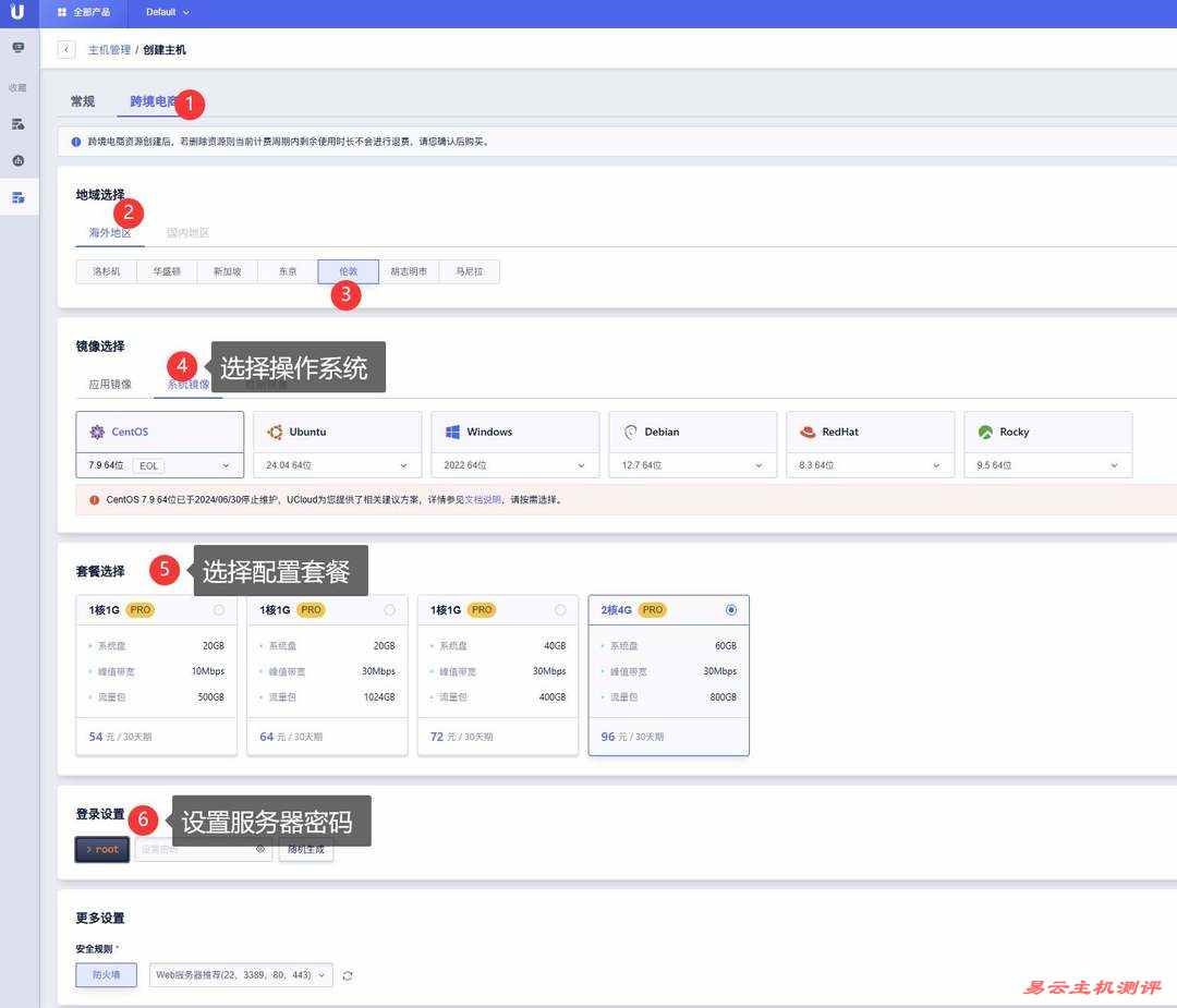 UCloud英国家宽VPS购买教程-配置选择