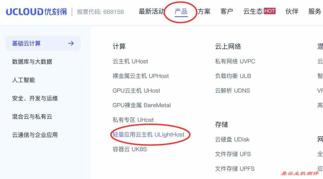 UCloud英国家宽VPS购买教程-链接选择