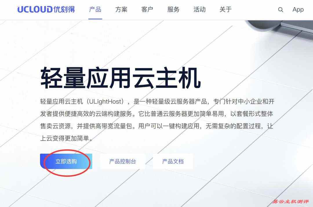 UCloud英国家宽VPS购买教程-产品页面