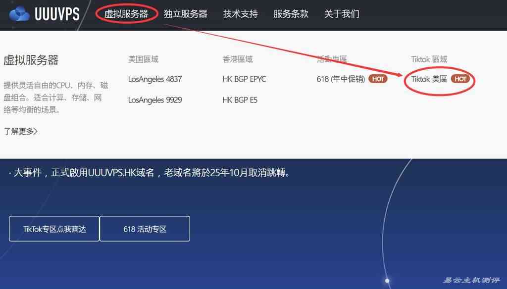 UUUVPS美国家宽VPS购买教程-入口链接