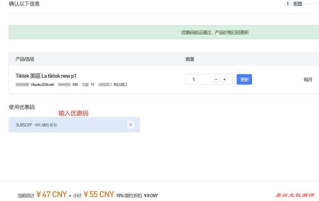 UUUVPS美国家宽VPS购买教程-优惠码选择