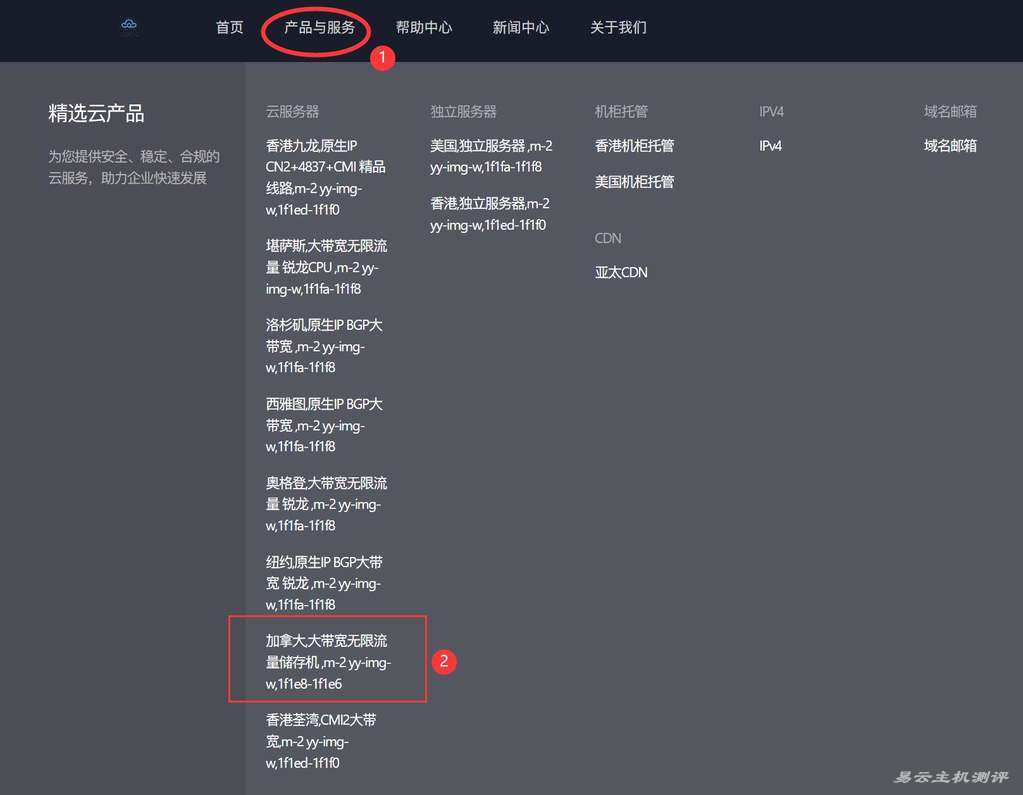 UQIDC加拿大VPS购买教程-首页入口