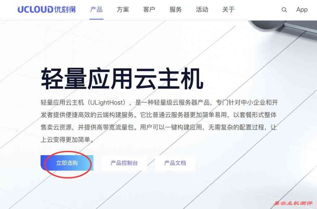UCloud菲律宾家宽VPS购买教程-产品页面