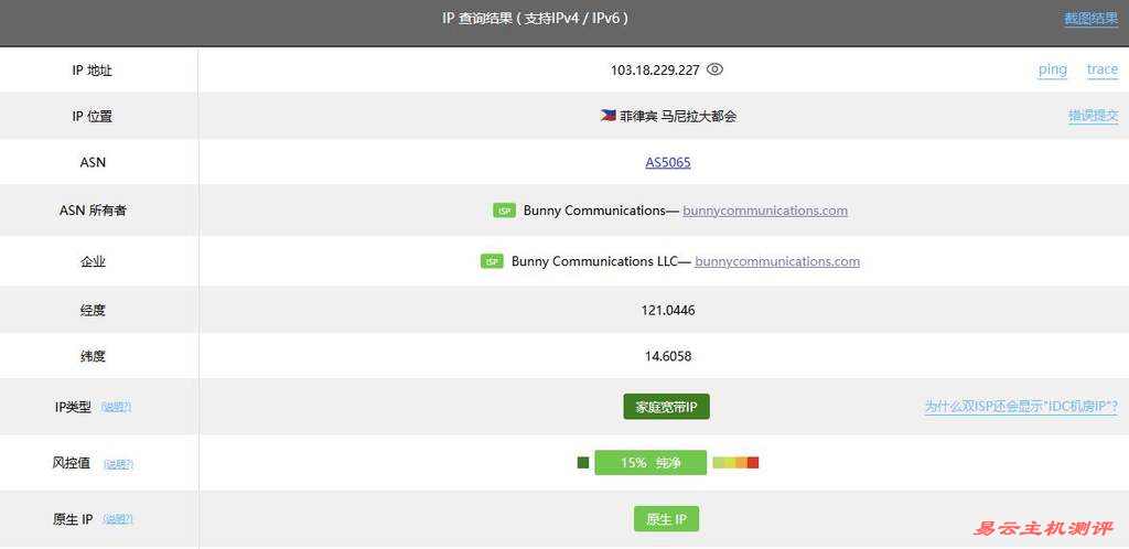 UCloud菲律宾家宽VPS网络测试-IP属性
