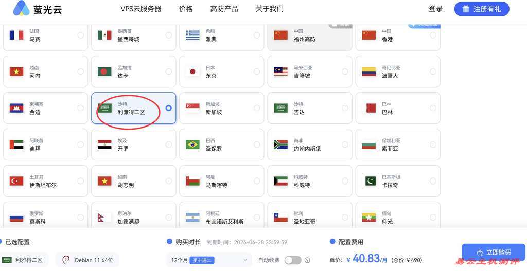 萤光云中东VPS购买教程-节点选择