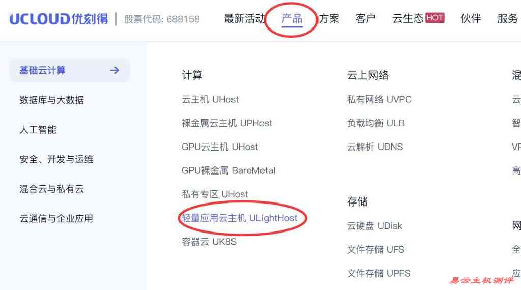 UCloud美国家宽VPS购买教程-链接选择