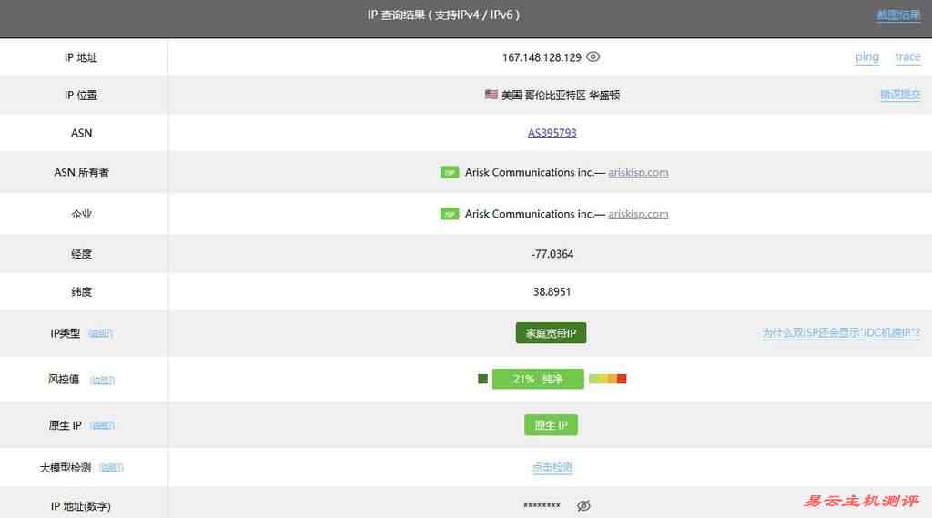 UCloud美国家宽VPS网络测试-IP属性测试