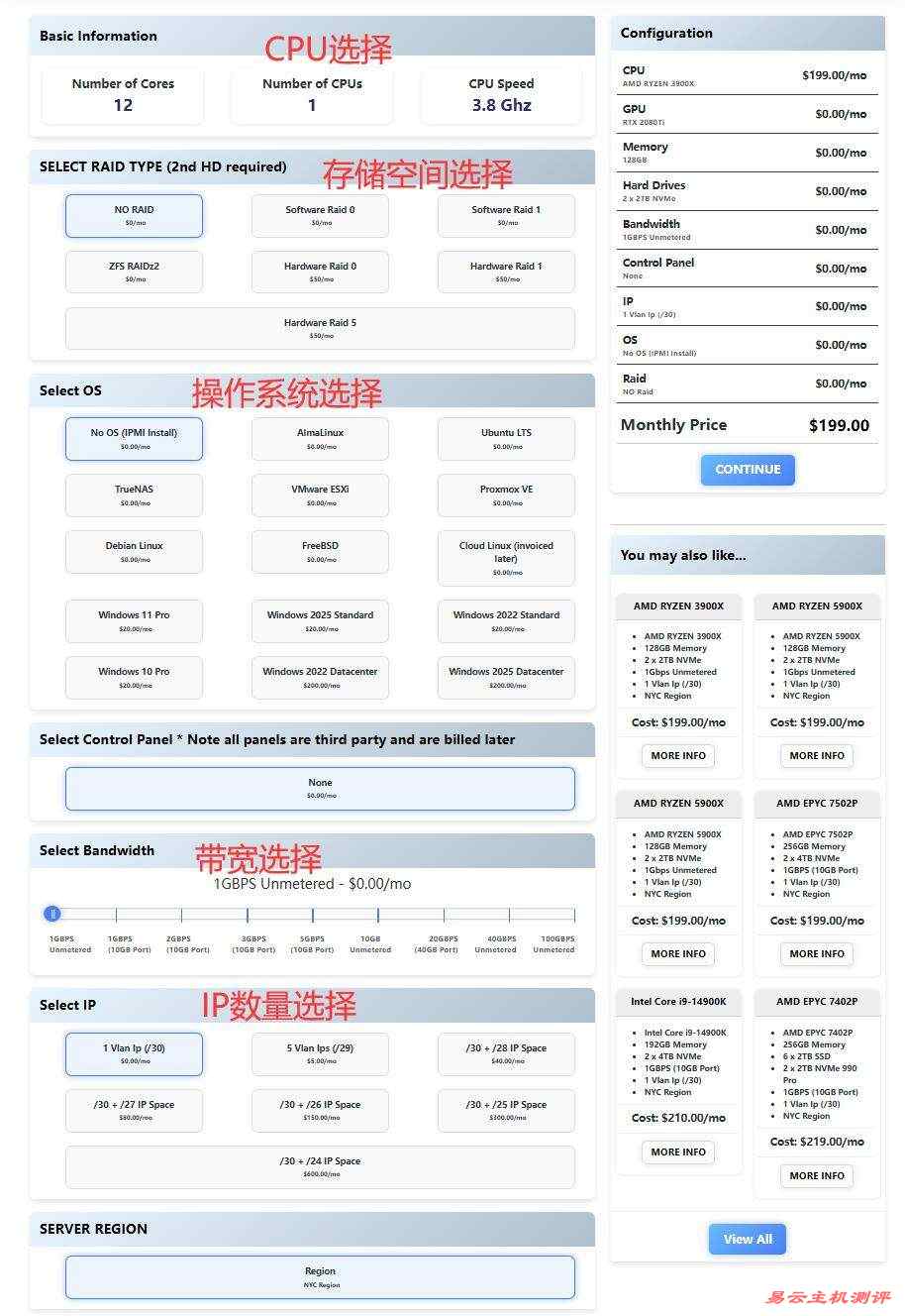 InterServer的GPU服务器购买教程-配置页面
