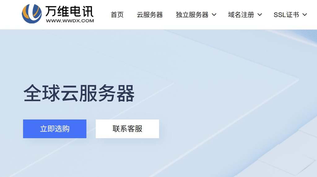 万维电讯:印尼VPS-1000Mbps带宽-雅加达机房