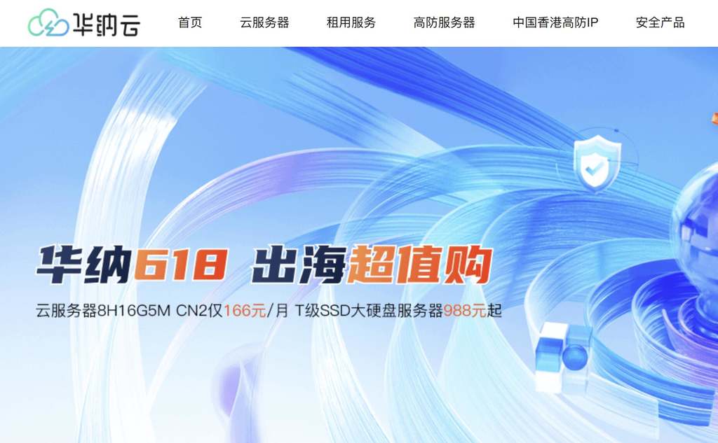 华纳云:香港VPS-国际线路-1000Mbps带宽支持
