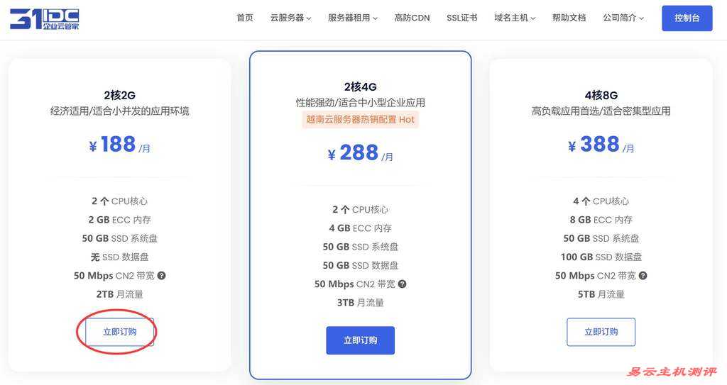 31IDC越南VPS测评购买教程-套餐选择
