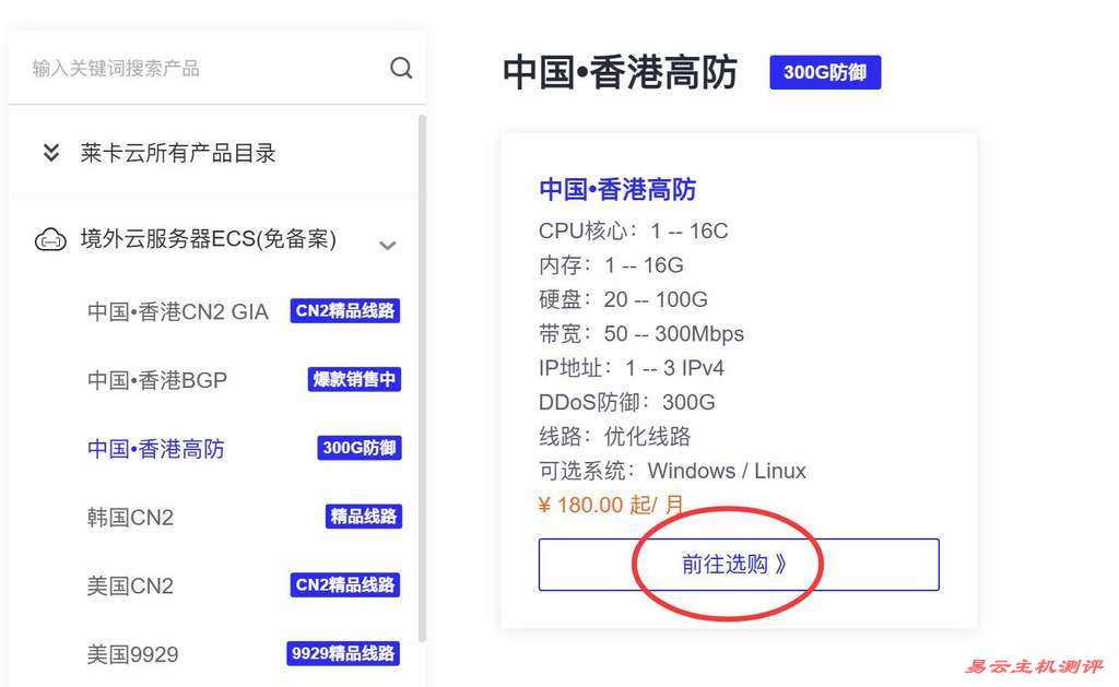 莱卡云香港高防VPS购买教程-套餐选择