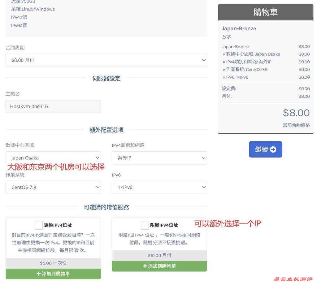 HostKVM大阪机房日本VPS购买教程-配置选择