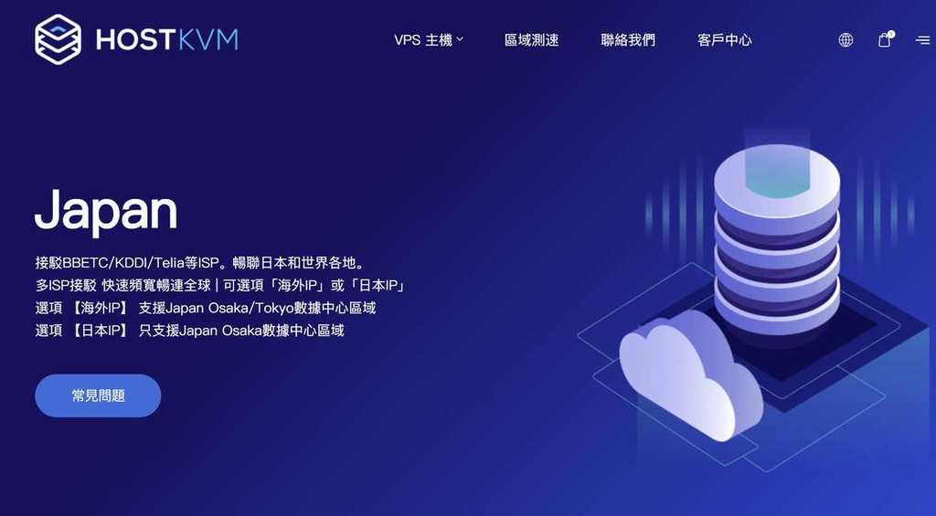HostKVM:日本VPS-大阪机房-300Mbps带宽-性价比高