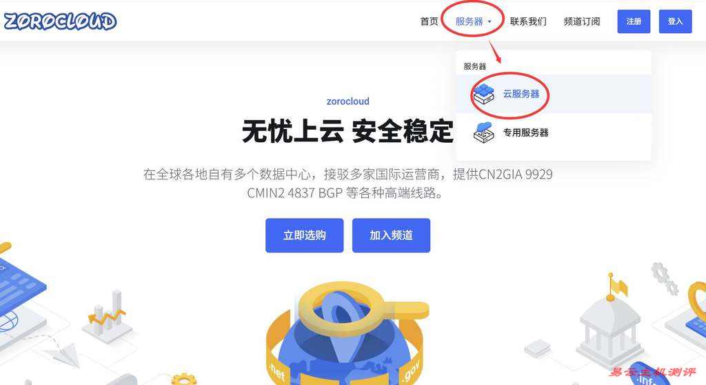 ZoroCloud日本家宽VPS购买教程-入口选择