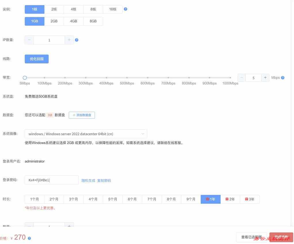 华纳云日本VPS购买教程-配置选择