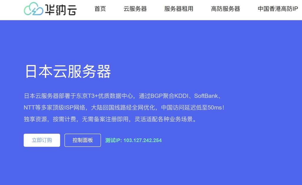 华纳云:日本VPS-CN2线路三网直连-支持1000Mbps带宽