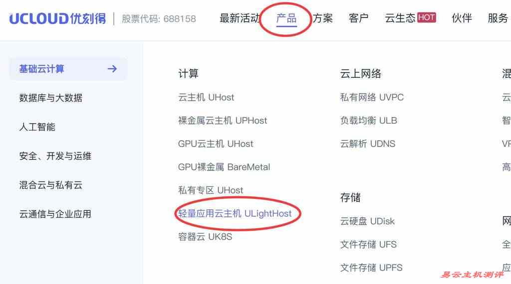 UCloud泰国家宽VPS购买教程-入口链接