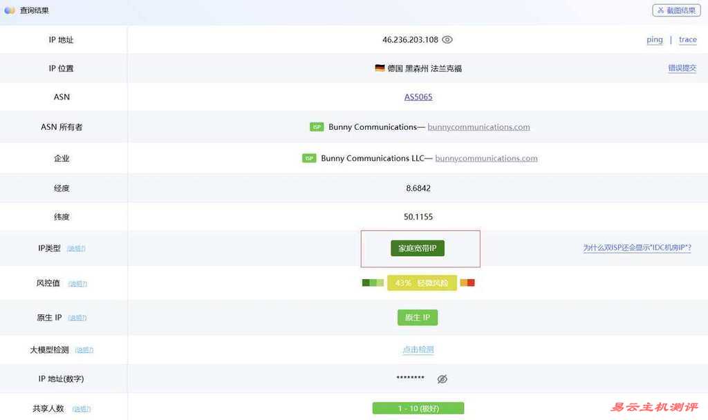 UCloud德国家宽VPS网络测试-IP属性