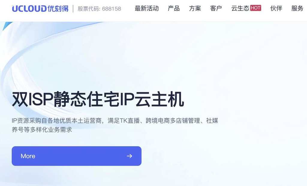 UCloud：德国家宽VPS-双ISP原生住宅IP-适合跨境电商
