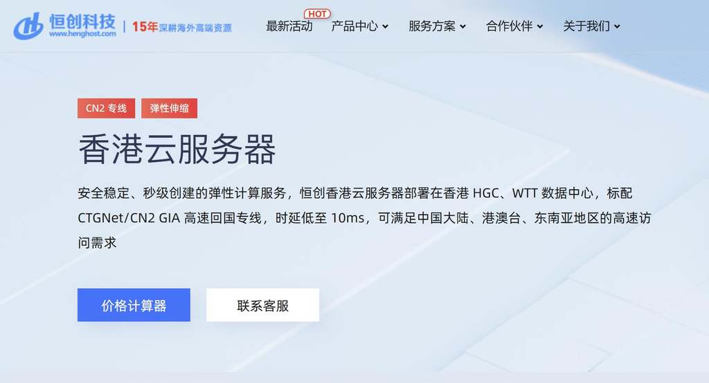 无限流量香港VPS推荐-恒创主机