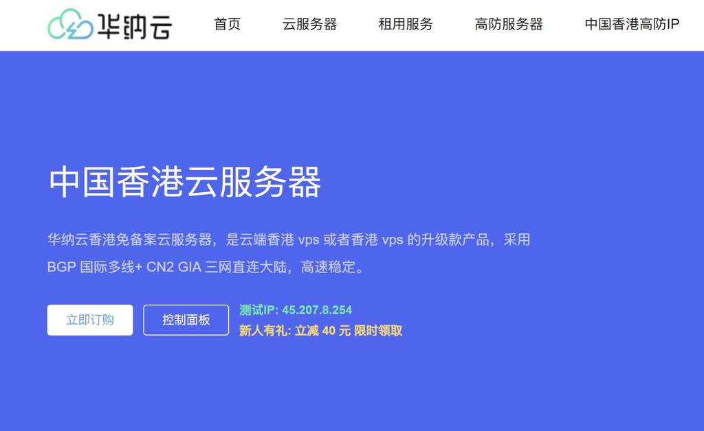 无限流量香港VPS推荐-华纳云