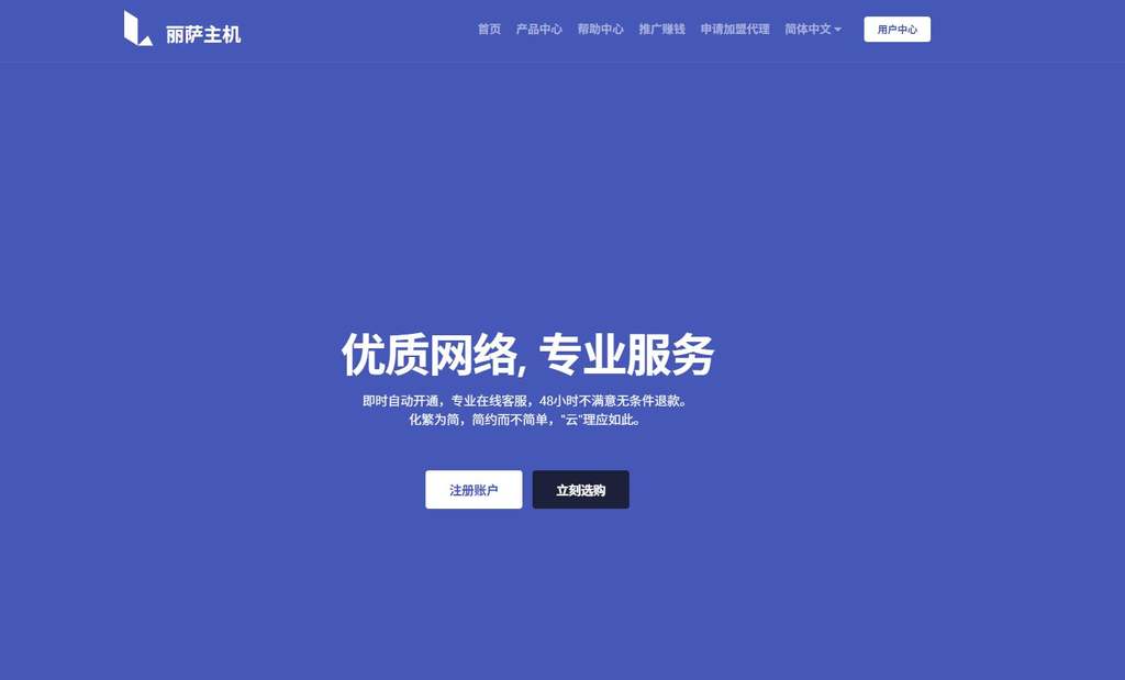 无限流量香港VPS推荐-丽萨主机