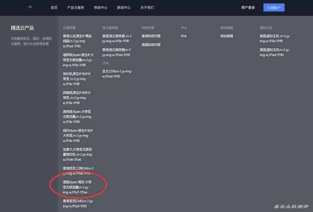 UQIDC德国VPS购买教程-首页入口